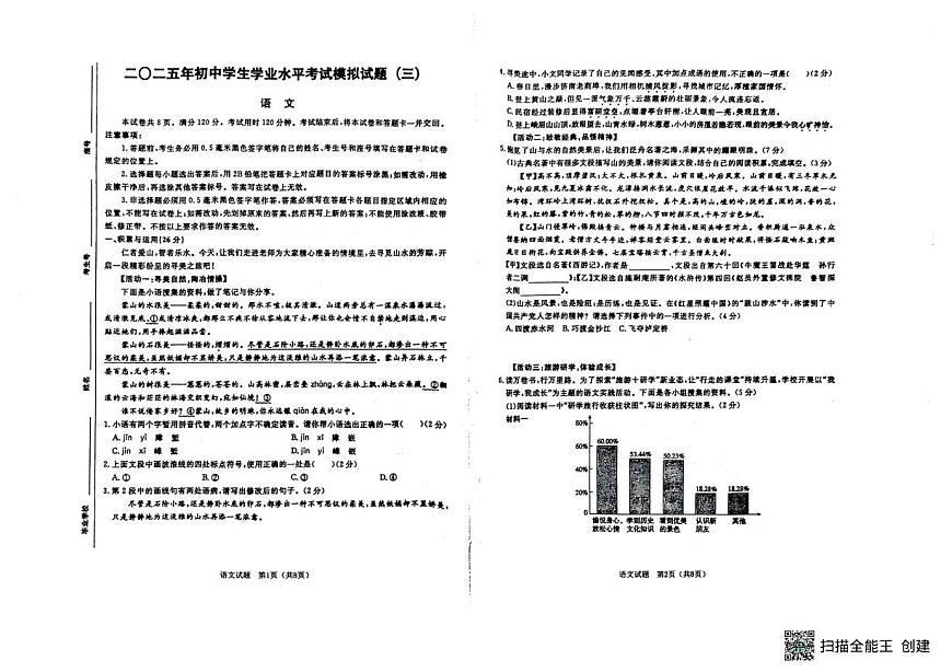 2025年山东省聊城市中考三模语文试题（中考模拟 ）第1页