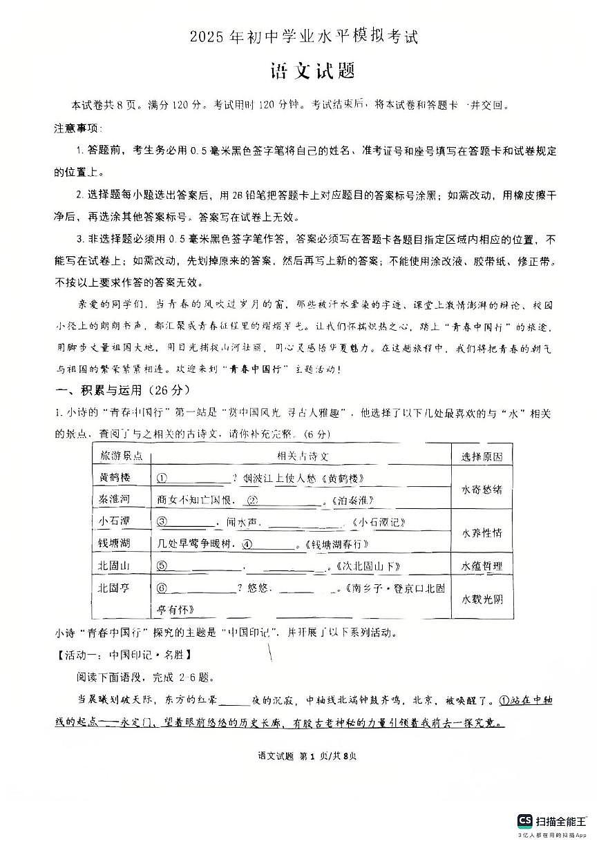 2025年山东省日照市曲阜师范大学附属实验学校中考三模语文试卷（中考模拟 ）第1页