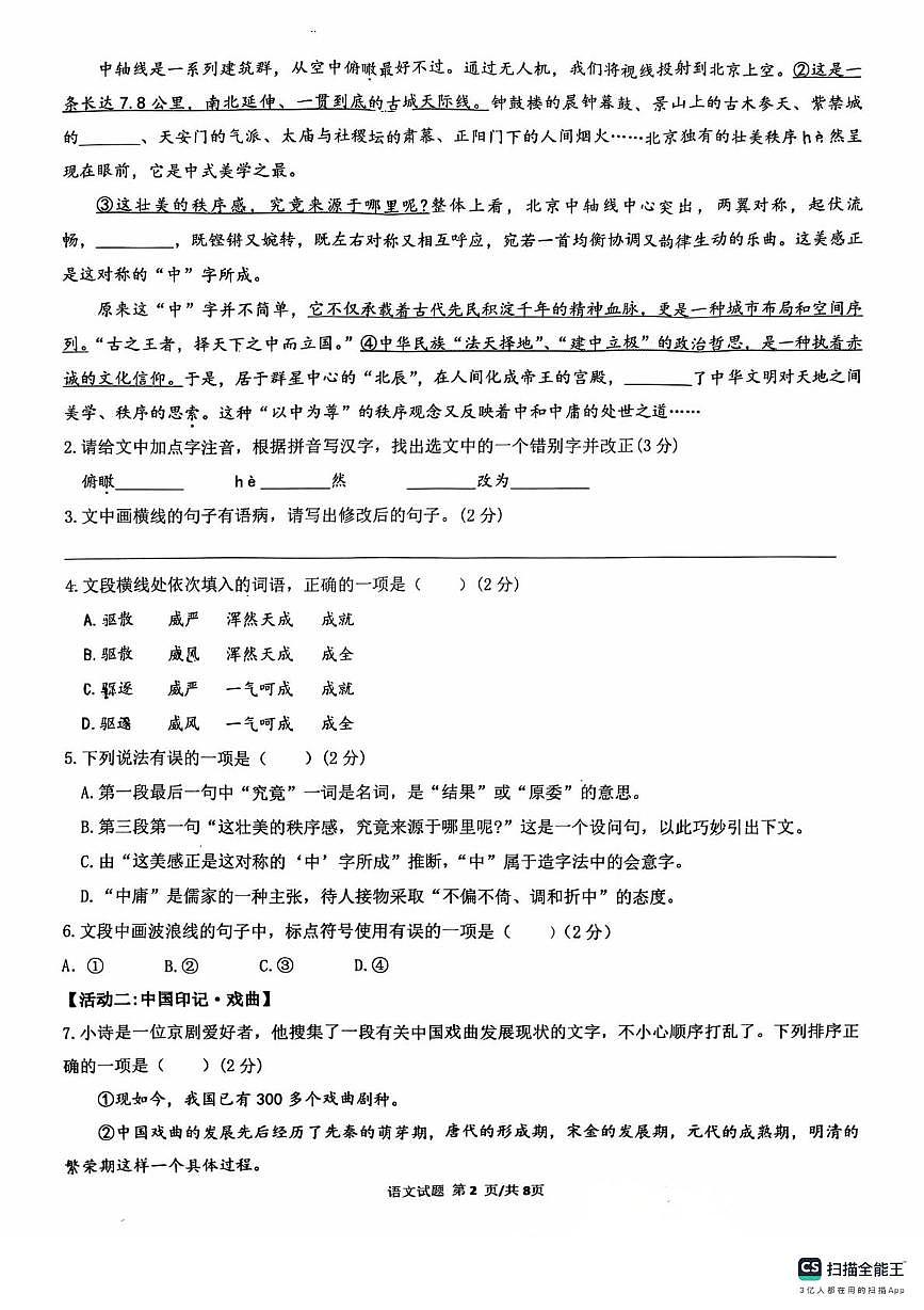 2025年山东省日照市曲阜师范大学附属实验学校中考三模语文试卷（中考模拟 ）第2页