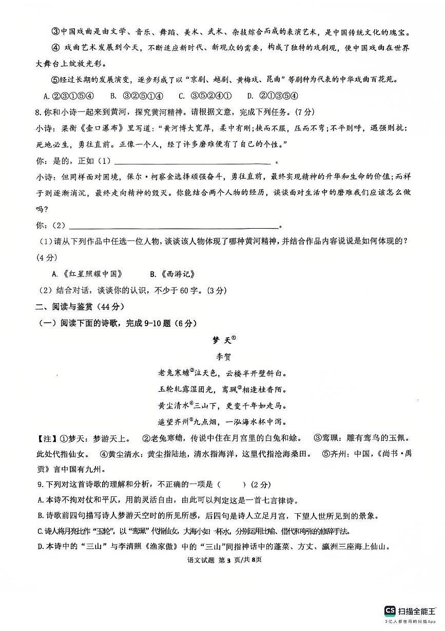 2025年山东省日照市曲阜师范大学附属实验学校中考三模语文试卷（中考模拟 ）第3页