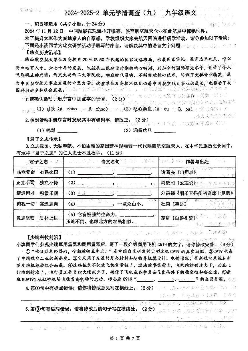 2025年陕西省西安市滨河中学中考九模考试语文试题（中考模拟 ）第1页