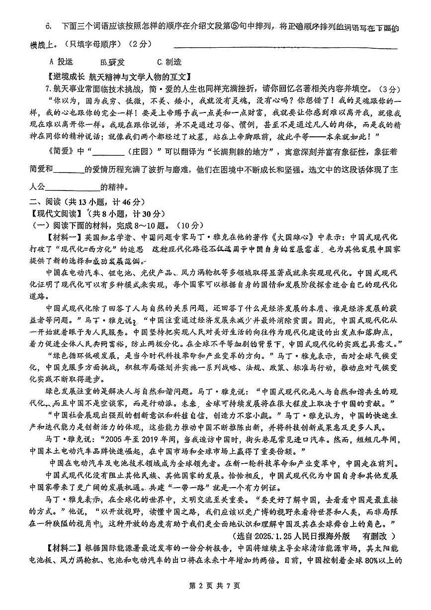 2025年陕西省西安市滨河中学中考九模考试语文试题（中考模拟 ）第2页