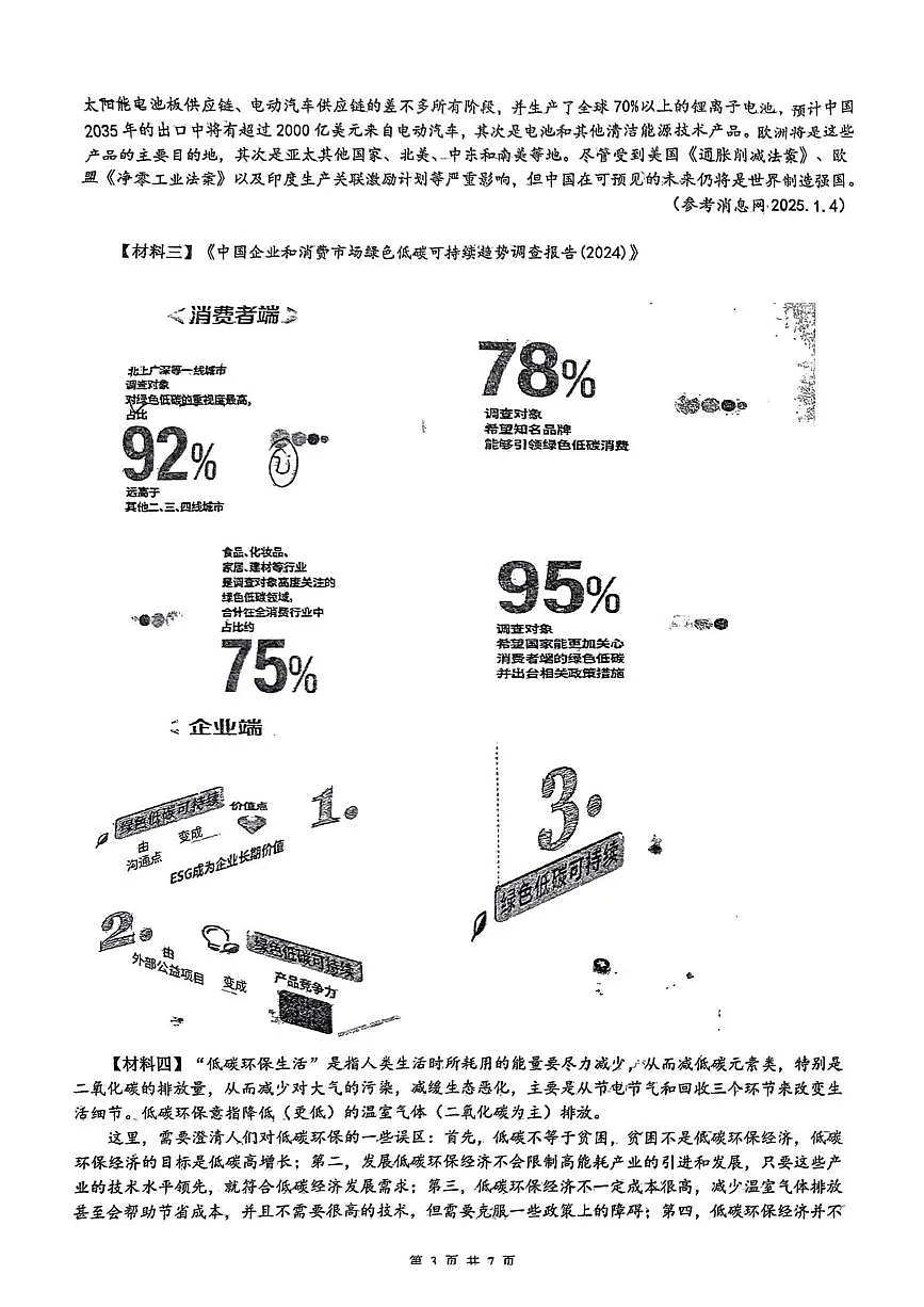 2025年陕西省西安市滨河中学中考九模考试语文试题（中考模拟 ）第3页