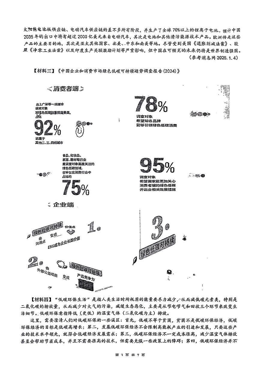 2025年陕西省西安市滨河中学中考九模考试语文试题（中考模拟 ）第3页