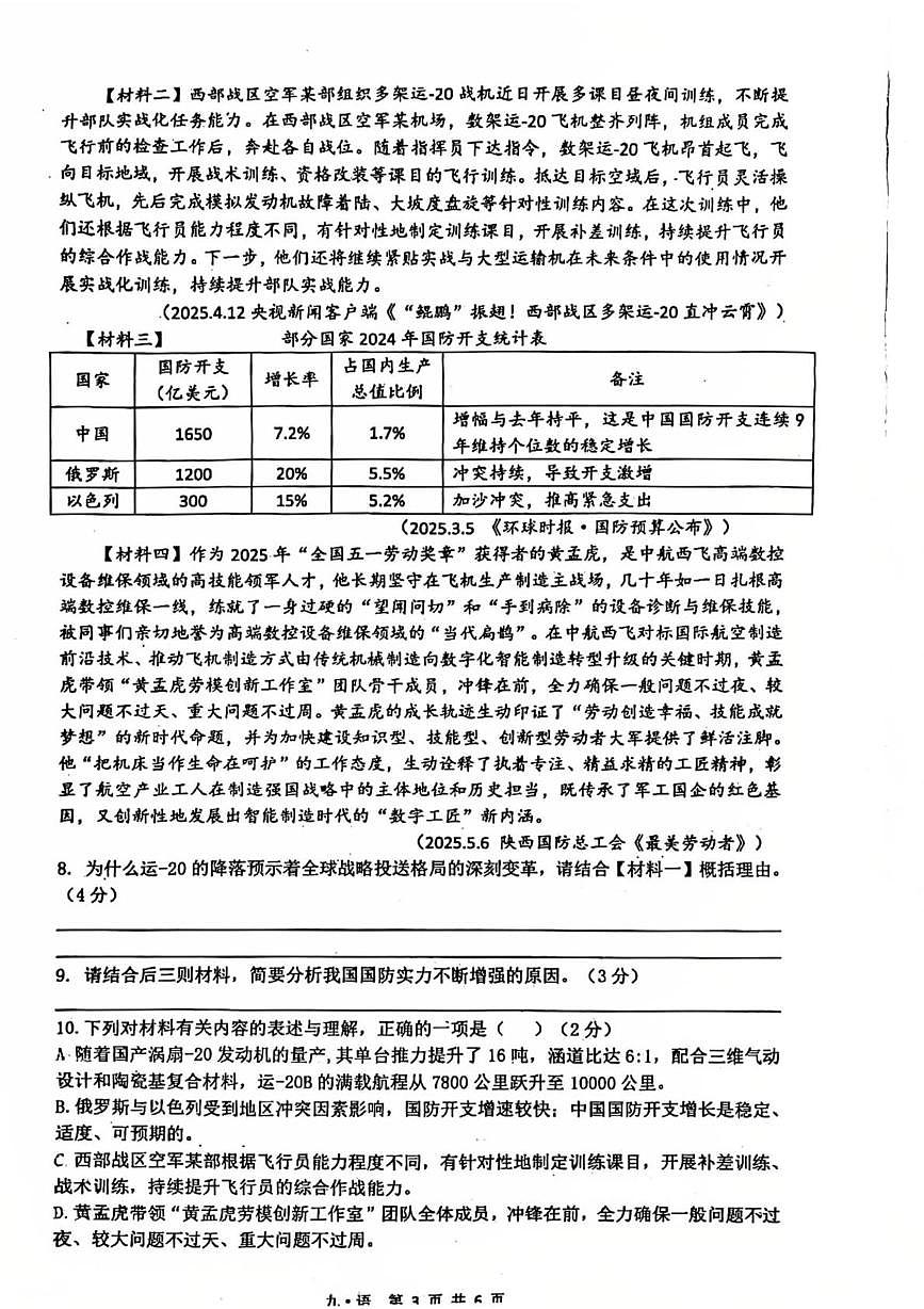 2025年陕西省西安市辅伦中学中考七模语文试题（中考模拟 ）第3页