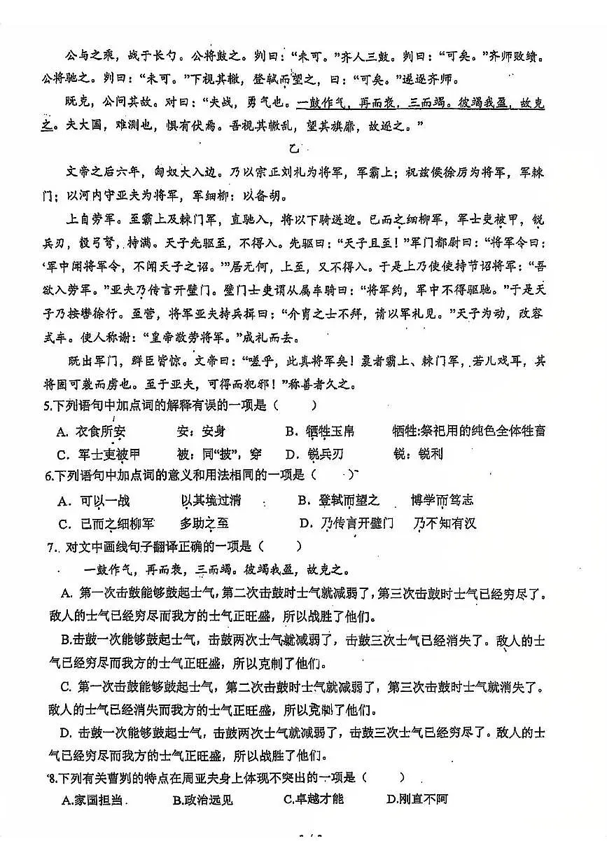 2025年四川省成都市树德实验中学中考二模语文试卷（中考模拟 ）第2页