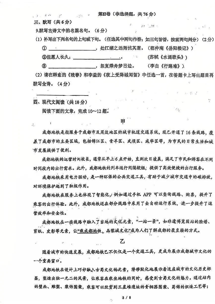 2025年四川省成都市树德实验中学中考二模语文试卷（中考模拟 ）第3页