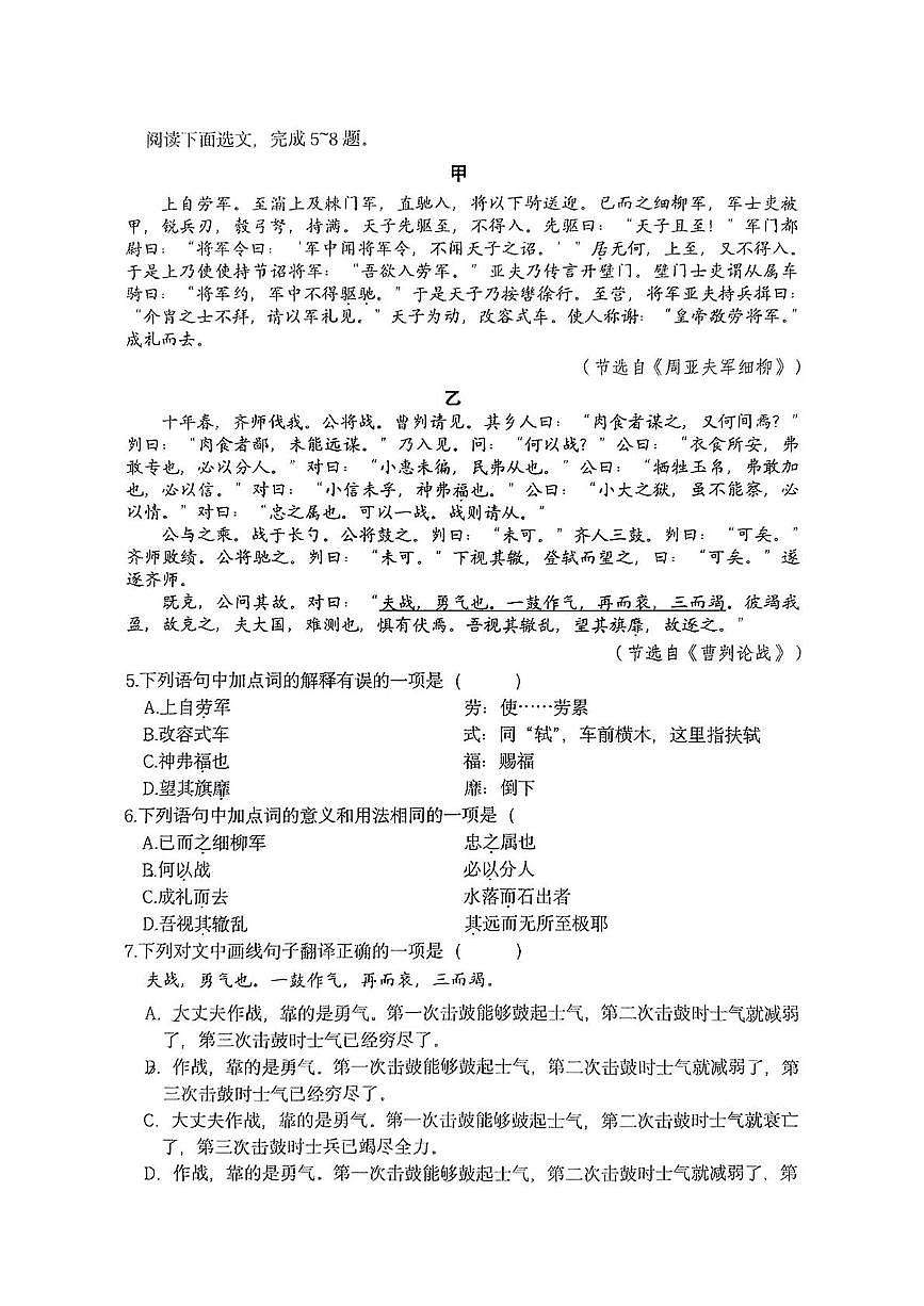 2025年四川省成都市武侯区棕北中学教育集团中考三模语文试题（中考模拟 ）第2页