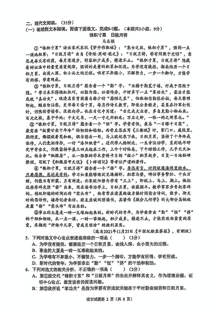 2025年四川省南充市名校联测中考二模语文试卷（中考模拟 ）第2页
