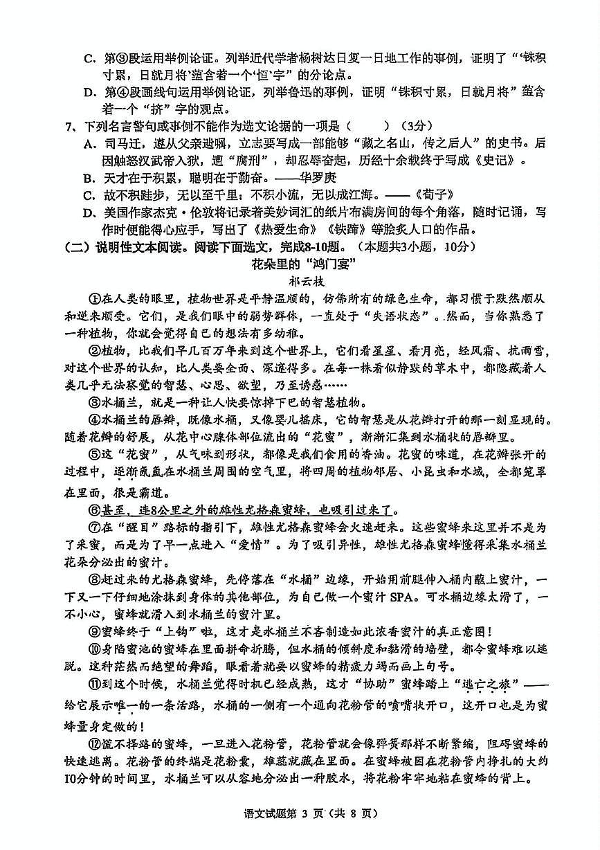 2025年四川省南充市名校联测中考二模语文试卷（中考模拟 ）第3页