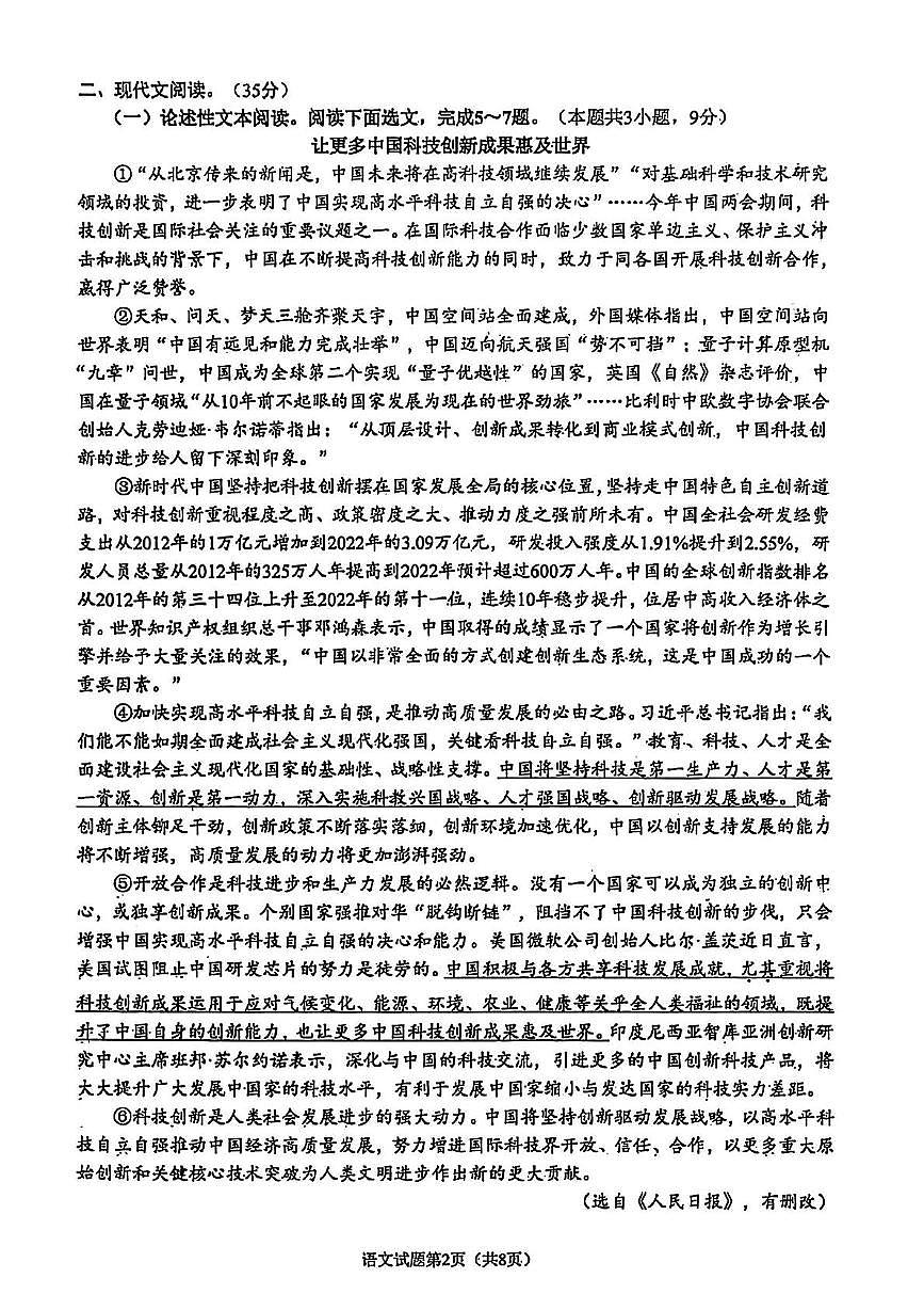 2025年四川省南充市名校联测中考一模语文试卷（中考模拟 ）第2页