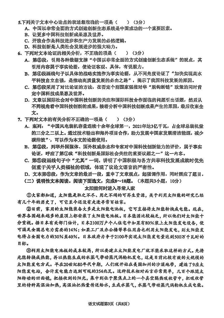 2025年四川省南充市名校联测中考一模语文试卷（中考模拟 ）第3页