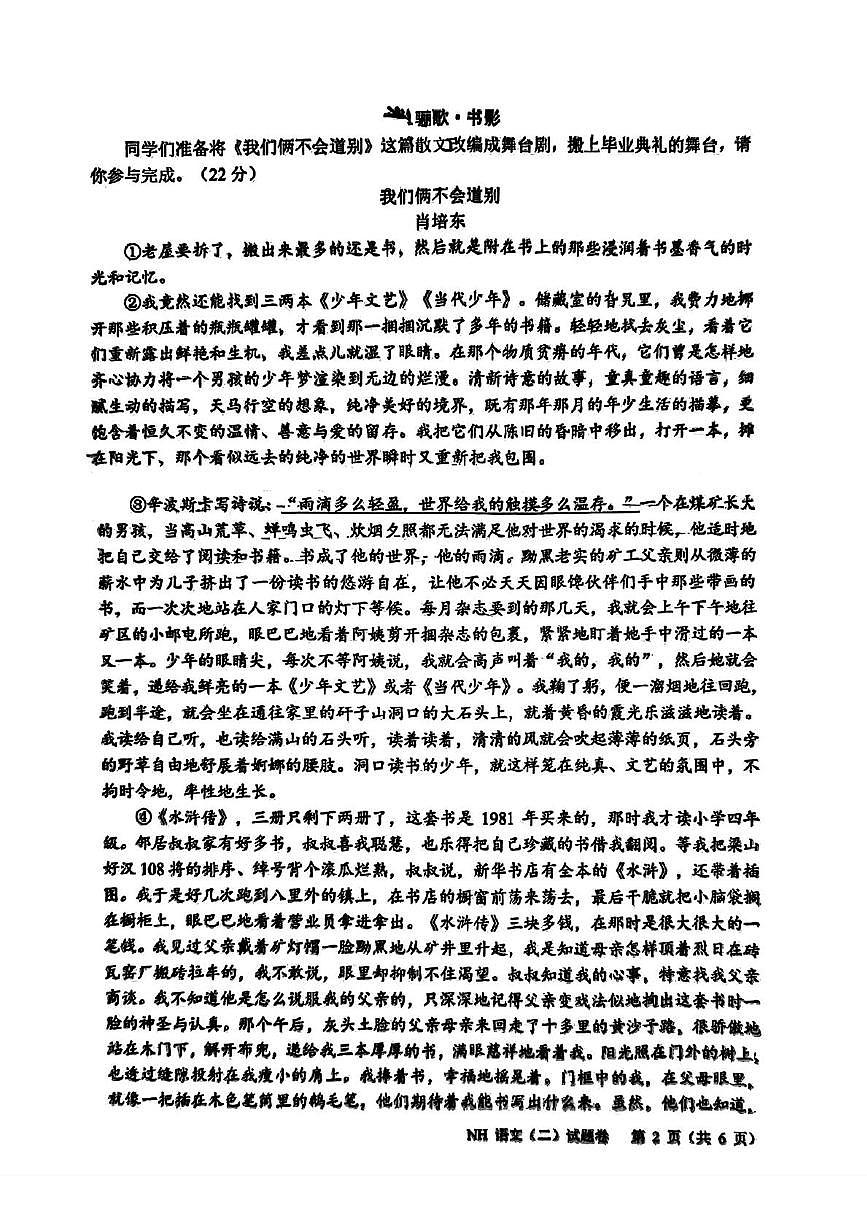 2025年浙江省嘉兴市南湖区中考二模语文试卷（中考模拟 ）第2页