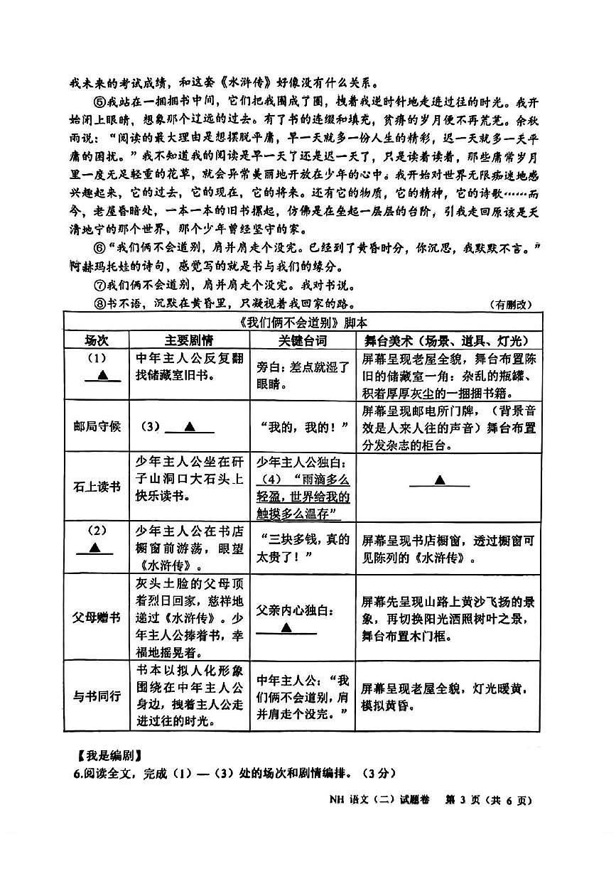 2025年浙江省嘉兴市南湖区中考二模语文试卷（中考模拟 ）第3页