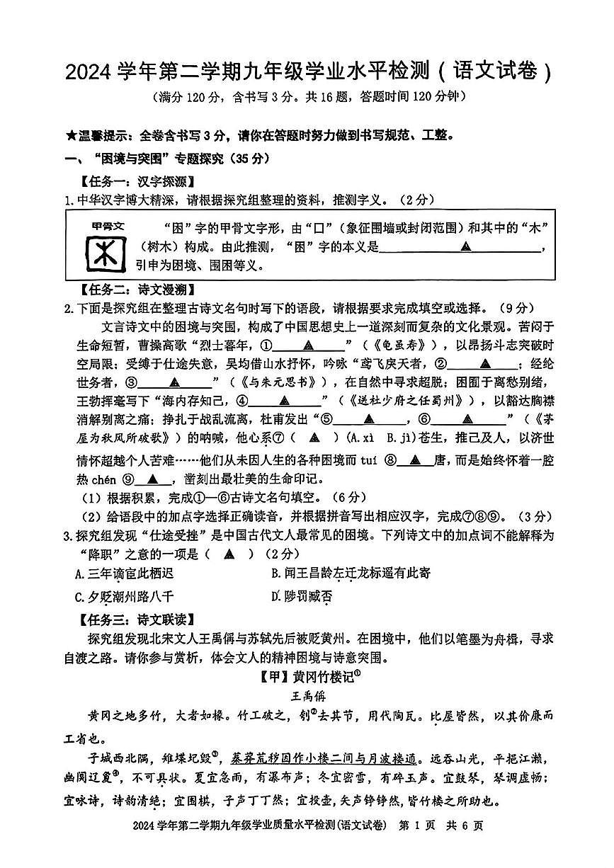 2025年浙江省舟山市定海区中考三模语文试题（中考模拟 ）第1页