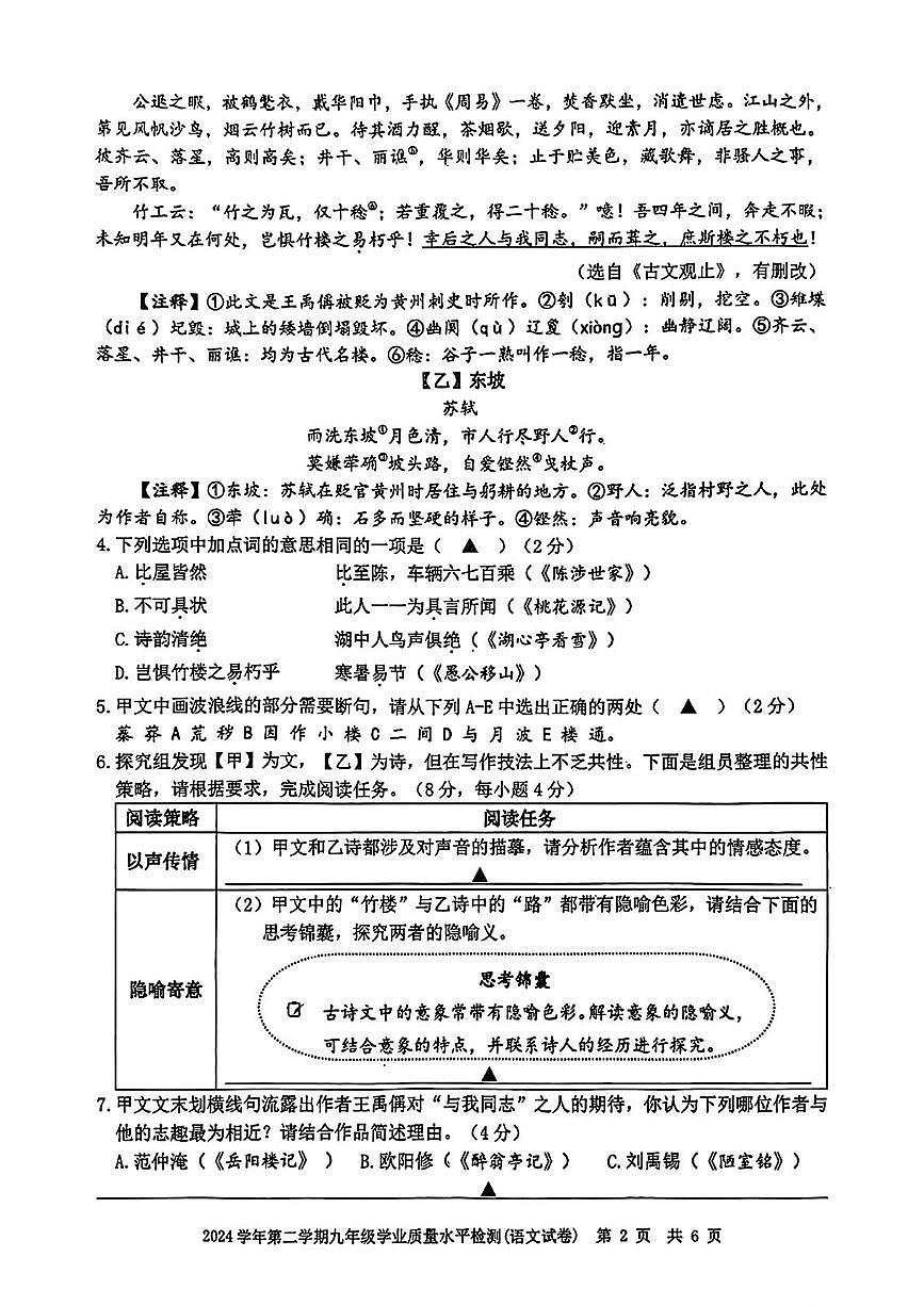 2025年浙江省舟山市定海区中考三模语文试题（中考模拟 ）第2页