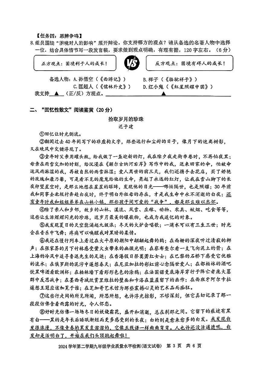 2025年浙江省舟山市定海区中考三模语文试题（中考模拟 ）第3页