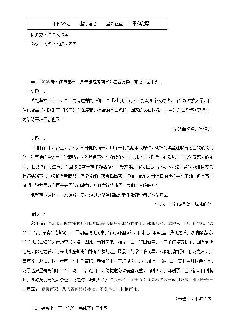 专题13 中考名著试题精选60题（二）（原卷版）－备战2024年中考语文名著阅读知识（考点）梳理+真题演练第2页