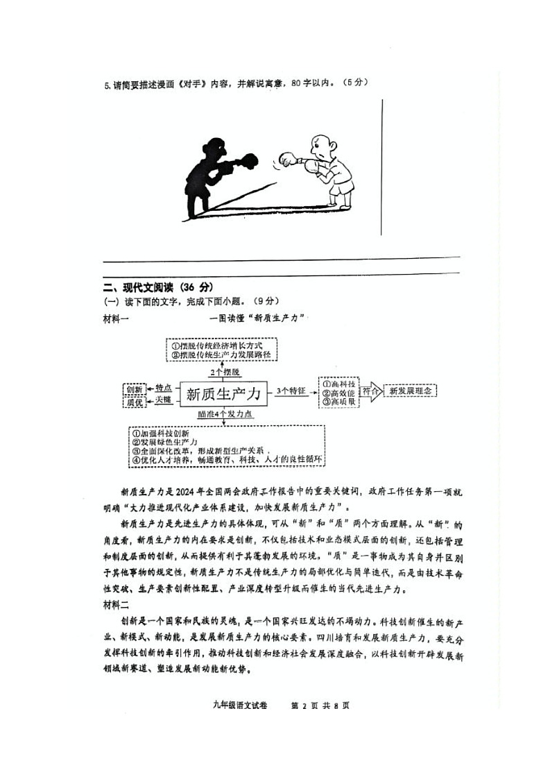 2025年四川省宜宾市第二中学校中考三模考试语文试题（含答案）第2页