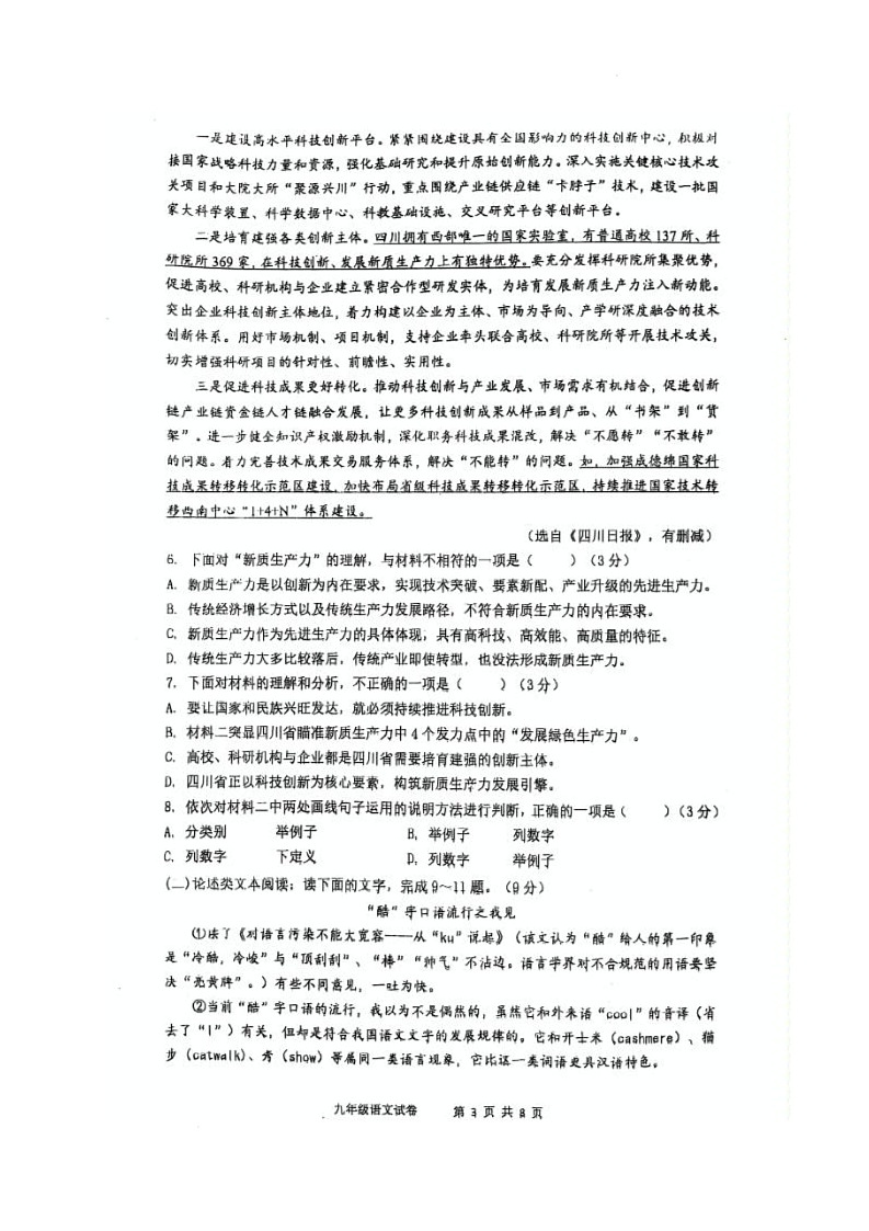 2025年四川省宜宾市第二中学校中考三模考试语文试题（含答案）第3页