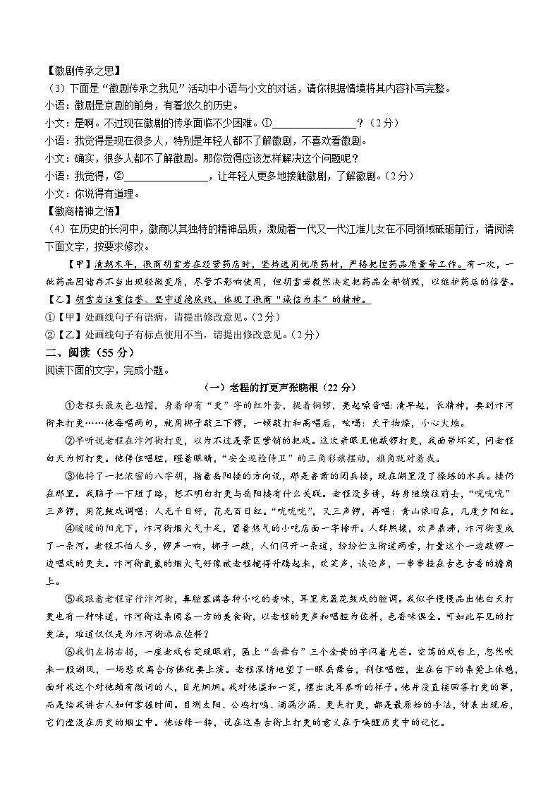 2025年安徽省淮南市东部联考中考二模语文试题（含答案）第2页