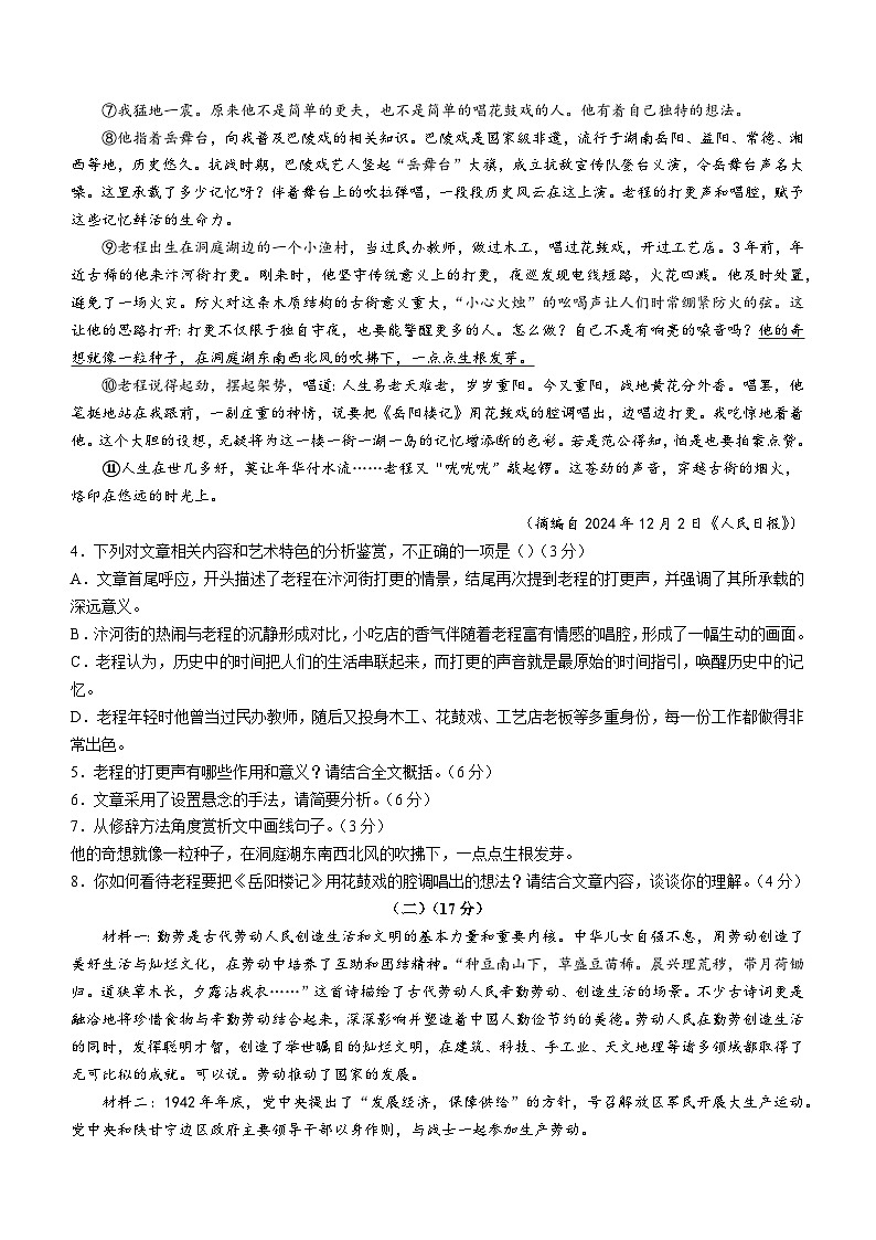2025年安徽省淮南市东部联考中考二模语文试题（含答案）第3页