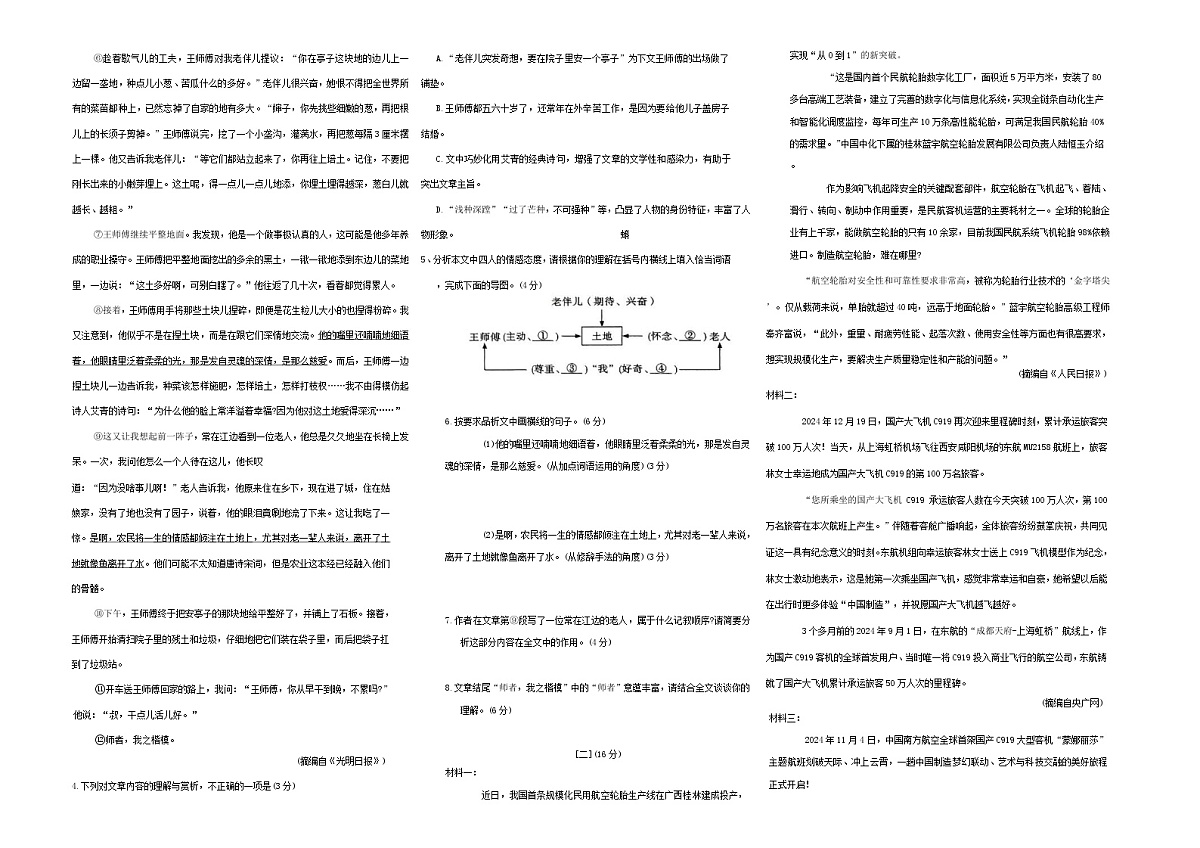 2025年安徽省蚌埠市龙子湖区中考三模语文试题（含答案）第2页