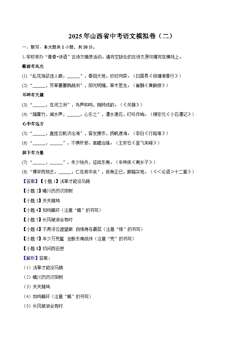 2025年山西省中考语文模拟卷（含答案）（二)第1页