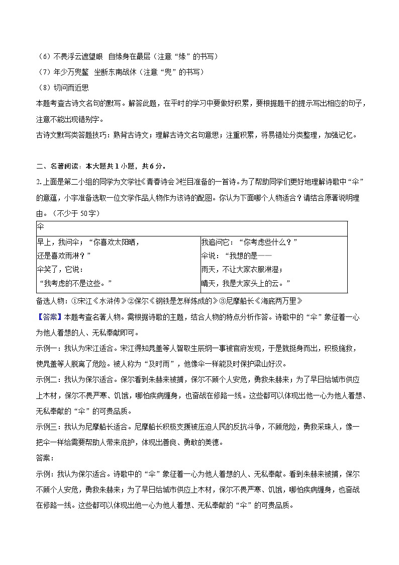2025年山西省中考语文模拟卷（含答案）（二)第2页