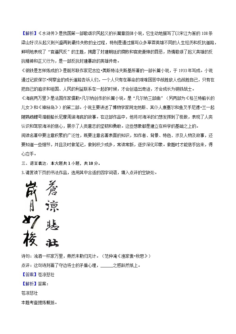 2025年山西省中考语文模拟卷（含答案）（二)第3页