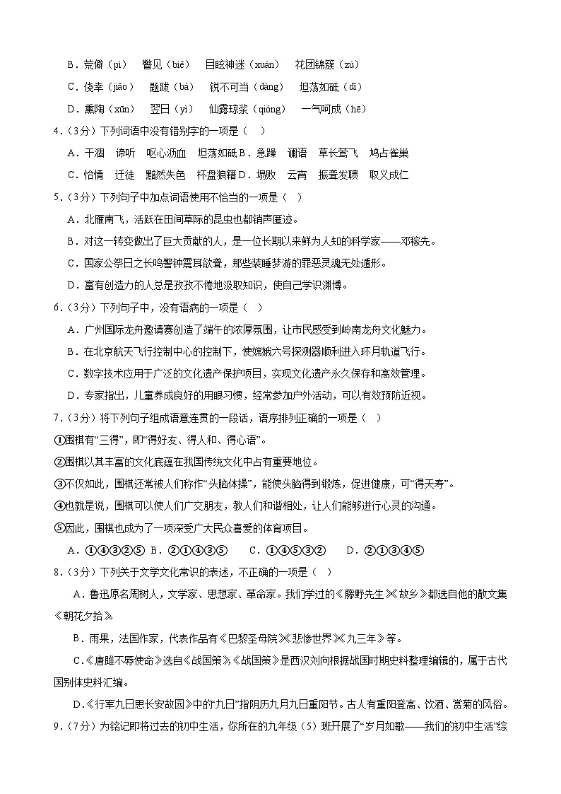 2025年甘肃省武威市凉州区武威四中、十六中学中考三模语文试题（含答案）第2页