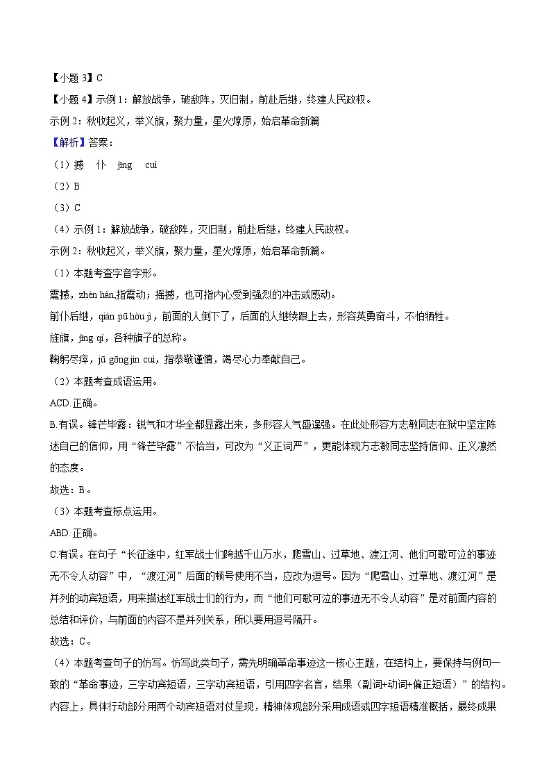 2025年重庆市江津中学中考语文二模试题（含答案）第2页