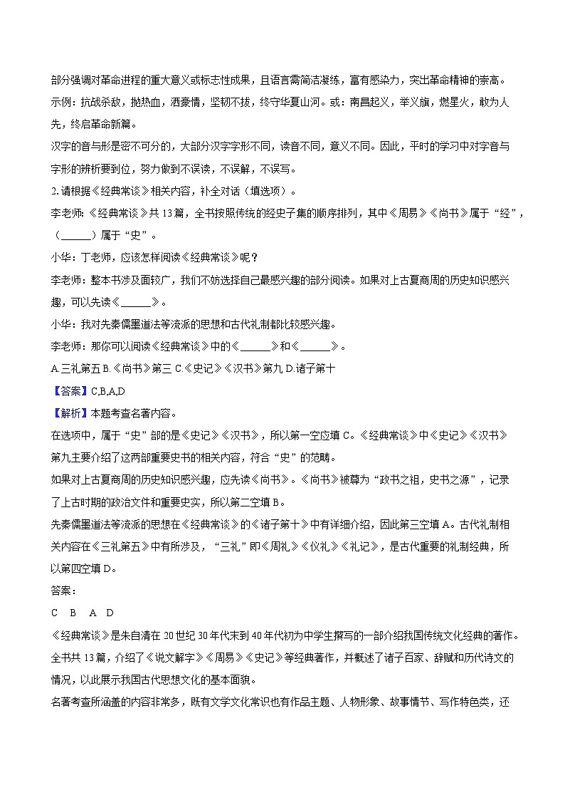 2025年重庆市江津中学中考语文二模试题（含答案）第3页