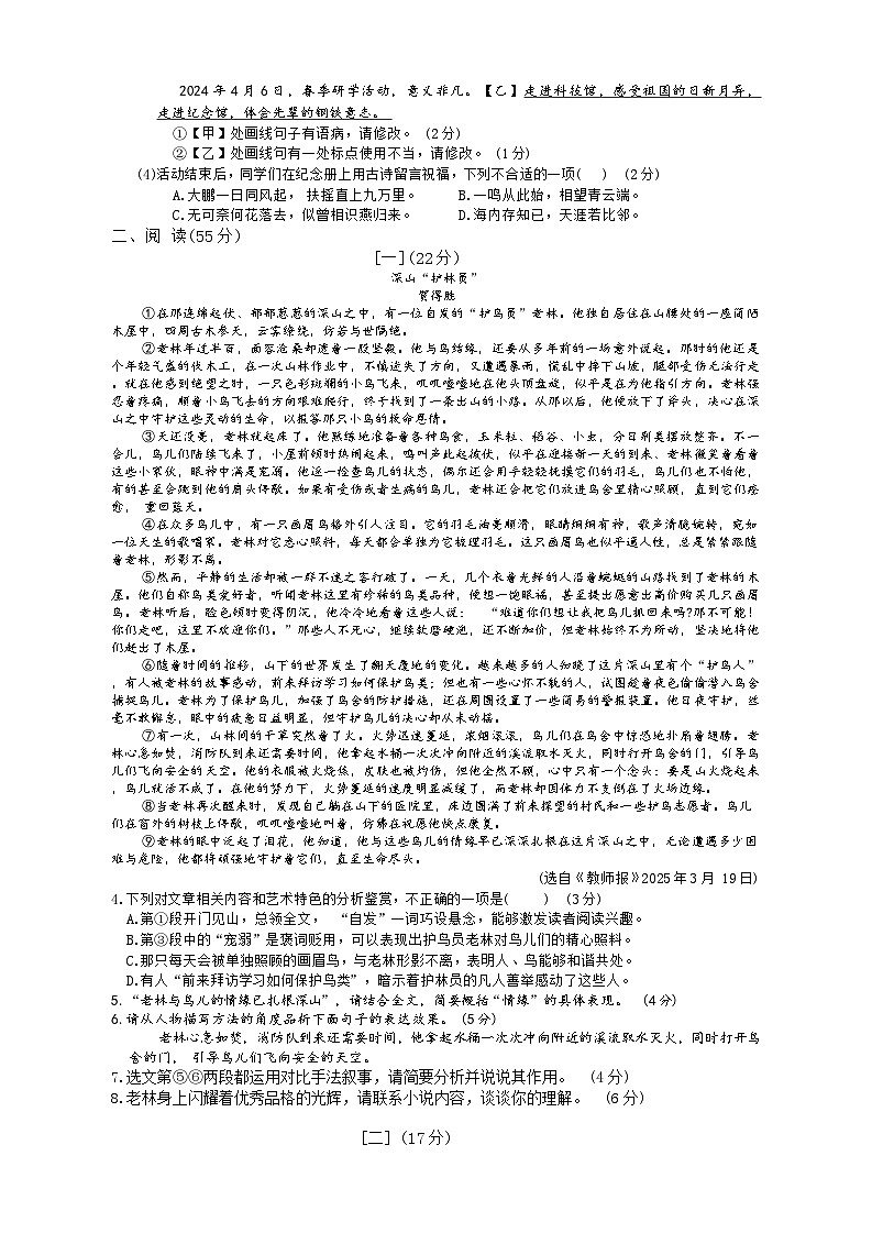 安徽省合肥市包河区2025年九下三模语文试题（含答案）第2页