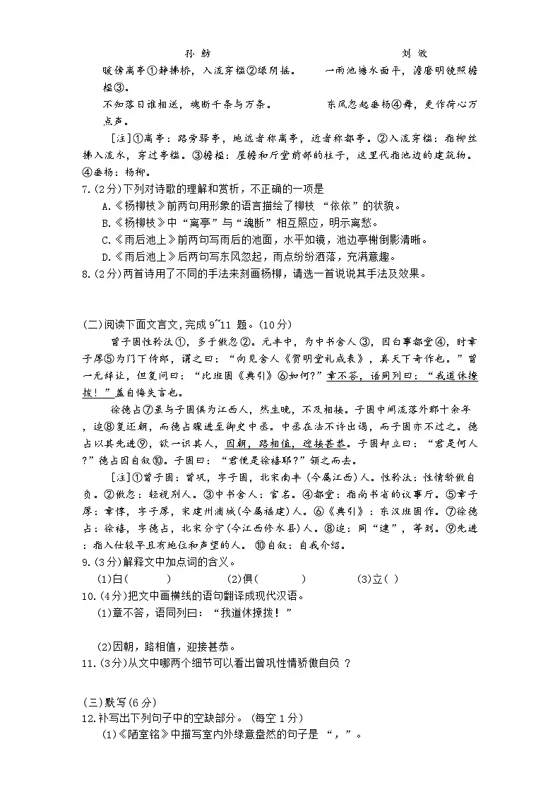 江西省名校联盟2025年九下第二次学业水平检测语文试题（含答案）第2页