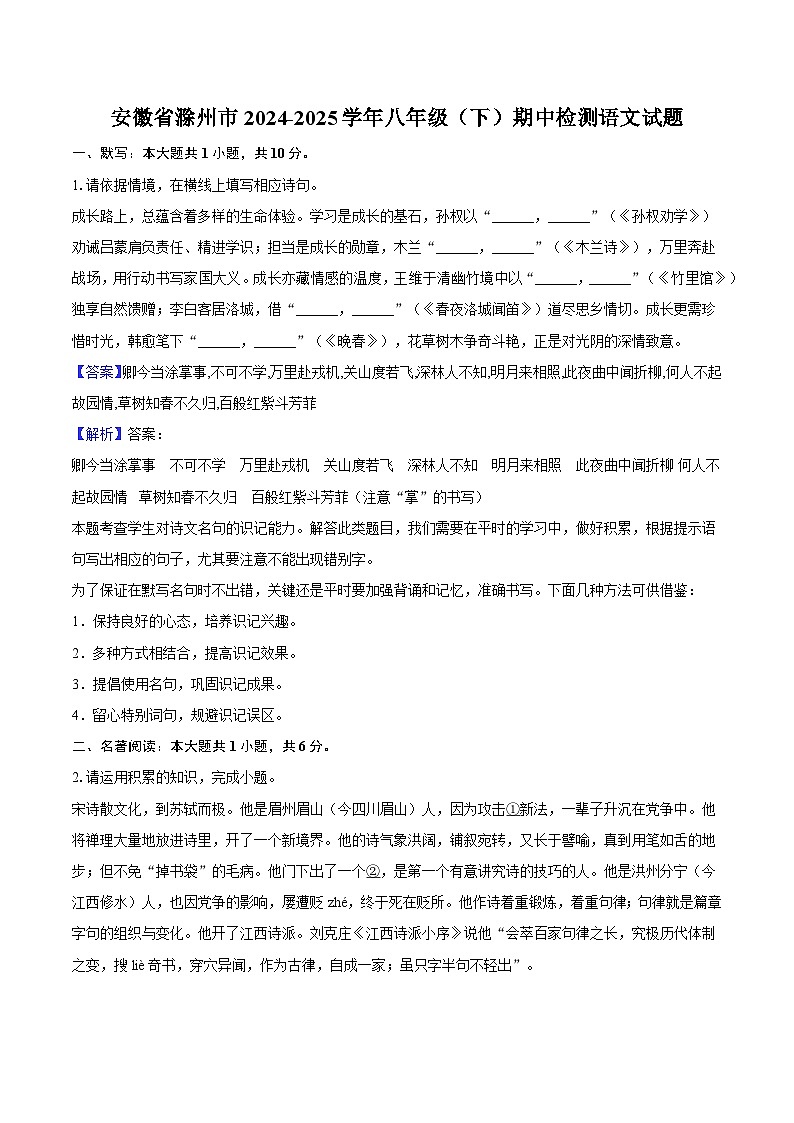 安徽省滁州市2024-2025学年八年级（下）期中检测语文试题（含答案）第1页