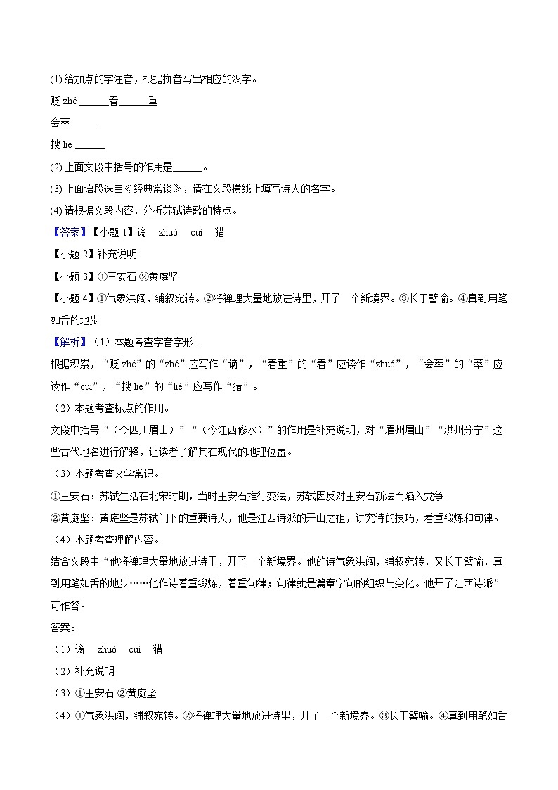 安徽省滁州市2024-2025学年八年级（下）期中检测语文试题（含答案）第2页