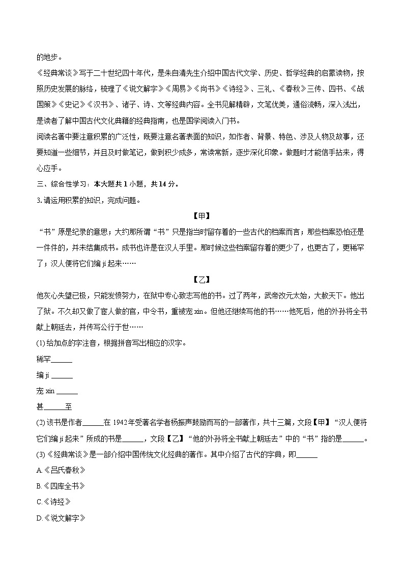 安徽省滁州市2024-2025学年八年级（下）期中检测语文试题（含答案）第3页