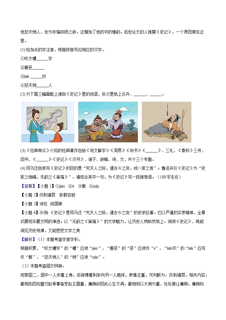 安徽省马鞍山市2024-2025学年八年级（下）期中考试语文试题（含答案）第2页
