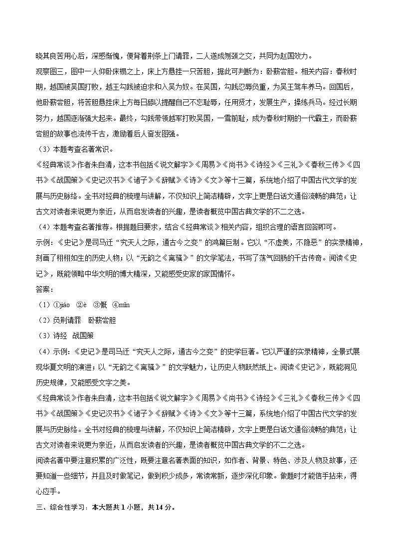 安徽省马鞍山市2024-2025学年八年级（下）期中考试语文试题（含答案）第3页
