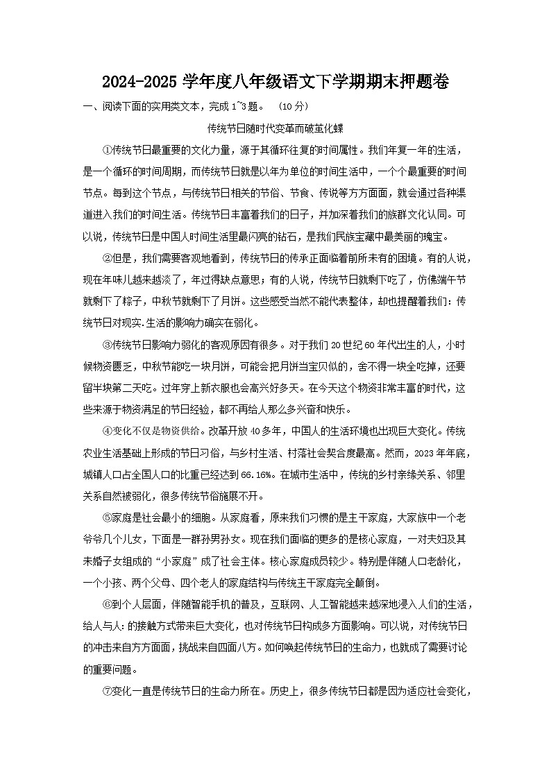 湖北省武汉市2024-2025学年八年级下学期期末语文押题卷（含答案）第1页
