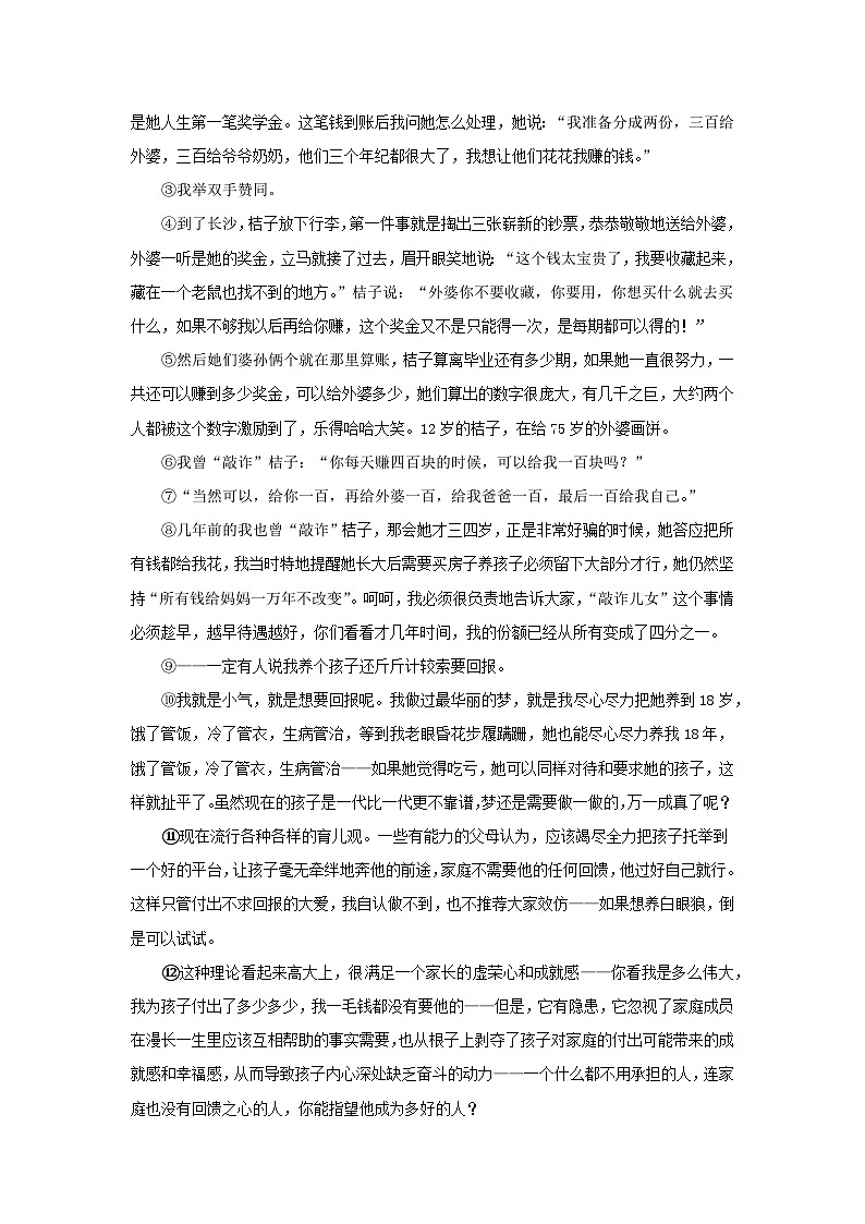湖北省武汉市2024-2025学年八年级下学期期末语文押题卷（含答案）第3页