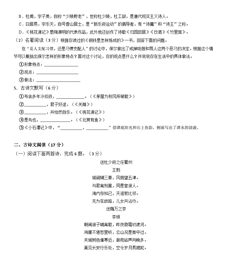 辽宁省辽阳市灯塔市2024-2025学年八年级下学期5月期中语文试题（含答案）第2页