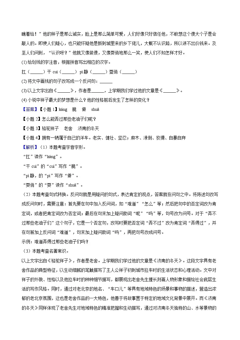 安徽省滁州市2024-2025学年七年级（下）期中检测语文试题（含答案）第2页