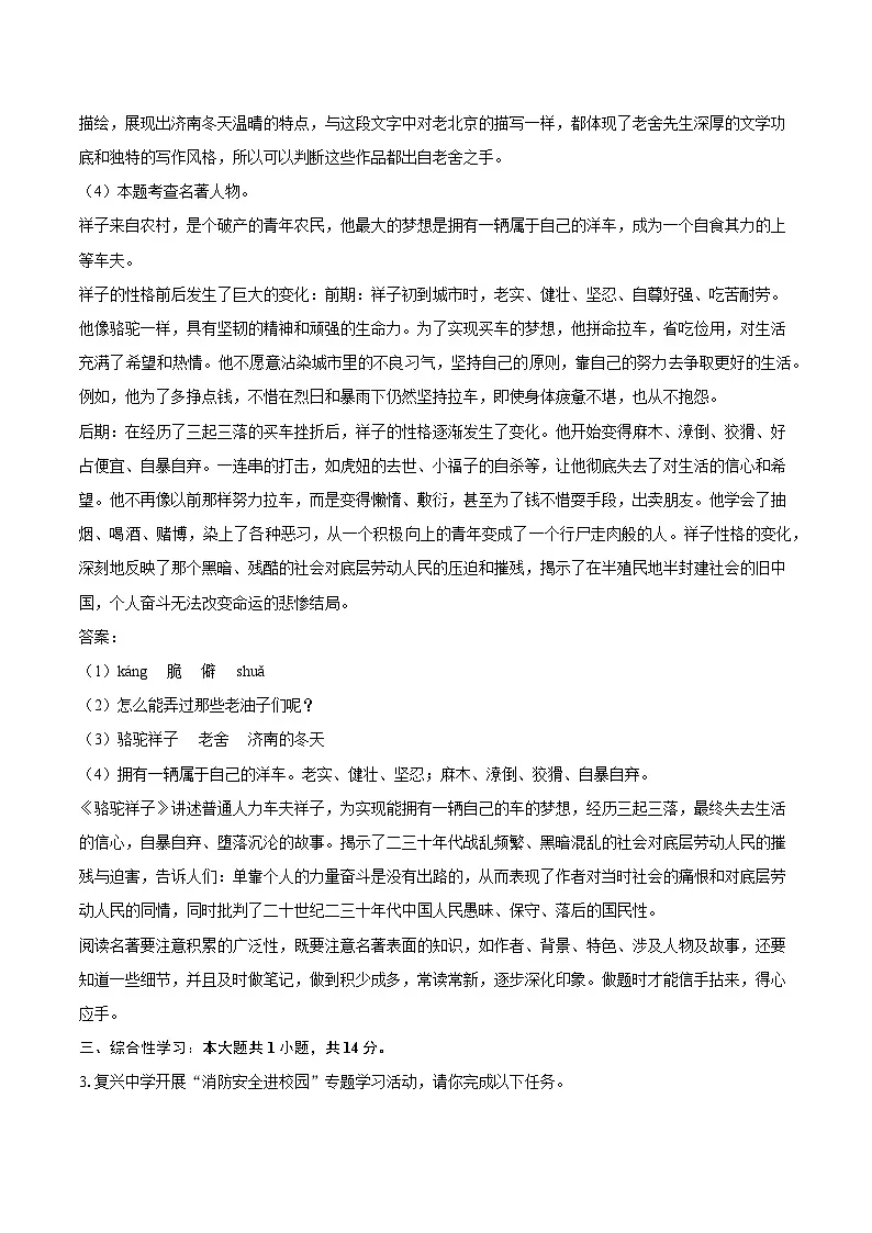 安徽省滁州市2024-2025学年七年级（下）期中检测语文试题（含答案）第3页