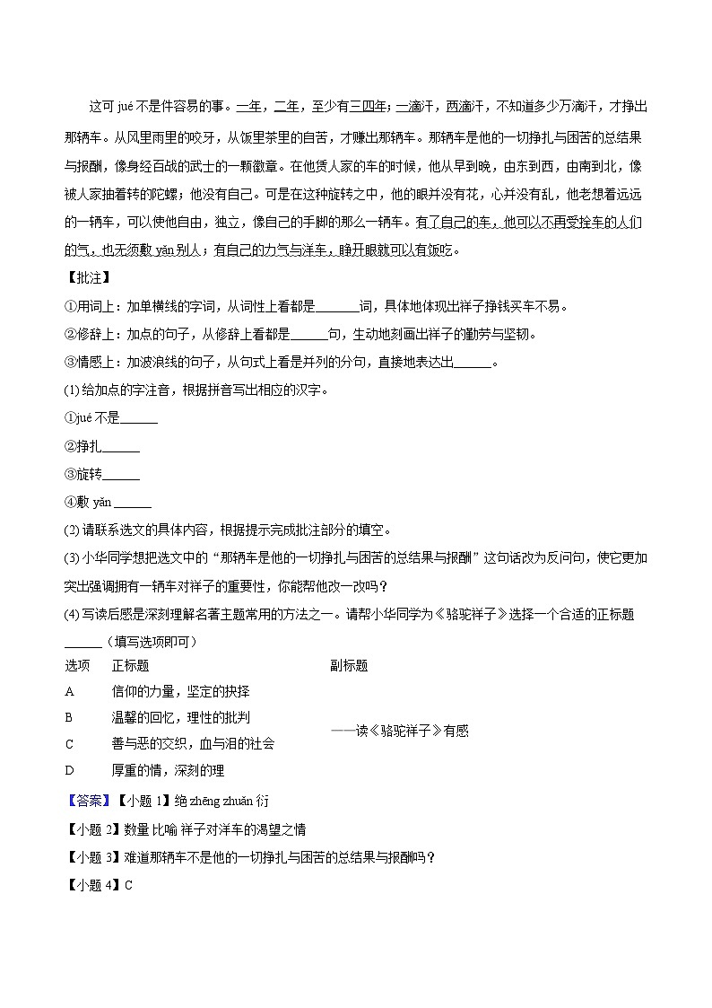 安徽省马鞍山市2024-2025学年七年级（下）期中考试语文试题（含答案）第2页