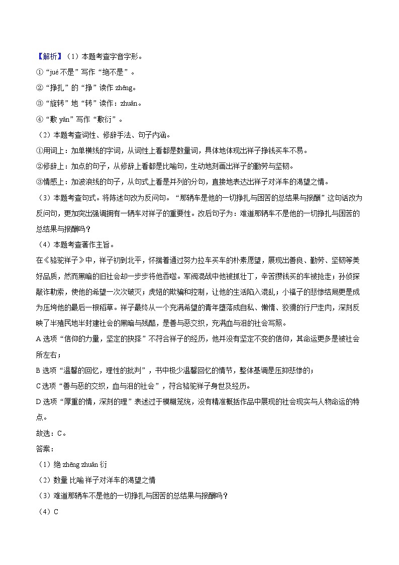 安徽省马鞍山市2024-2025学年七年级（下）期中考试语文试题（含答案）第3页