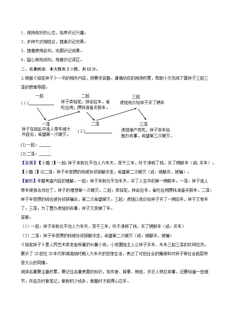 广东省惠州市2024-2025学年七年级（下）期中语文试题（含答案）第2页