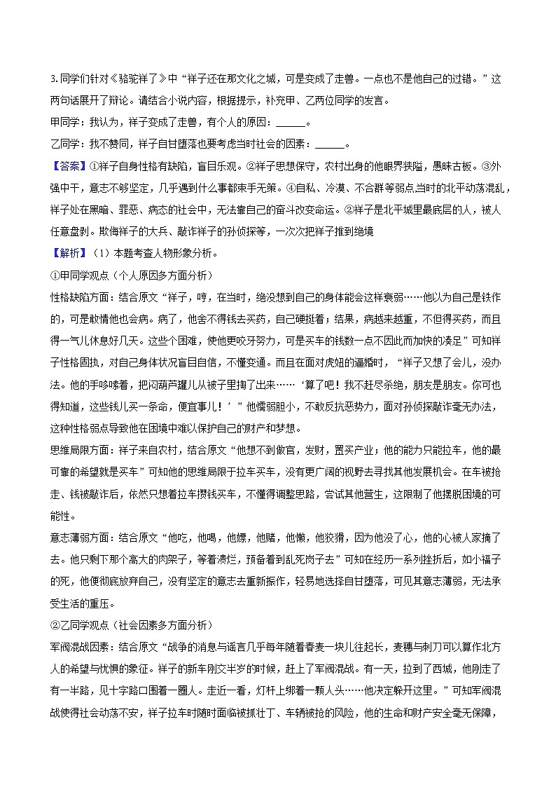 广东省惠州市2024-2025学年七年级（下）期中语文试题（含答案）第3页