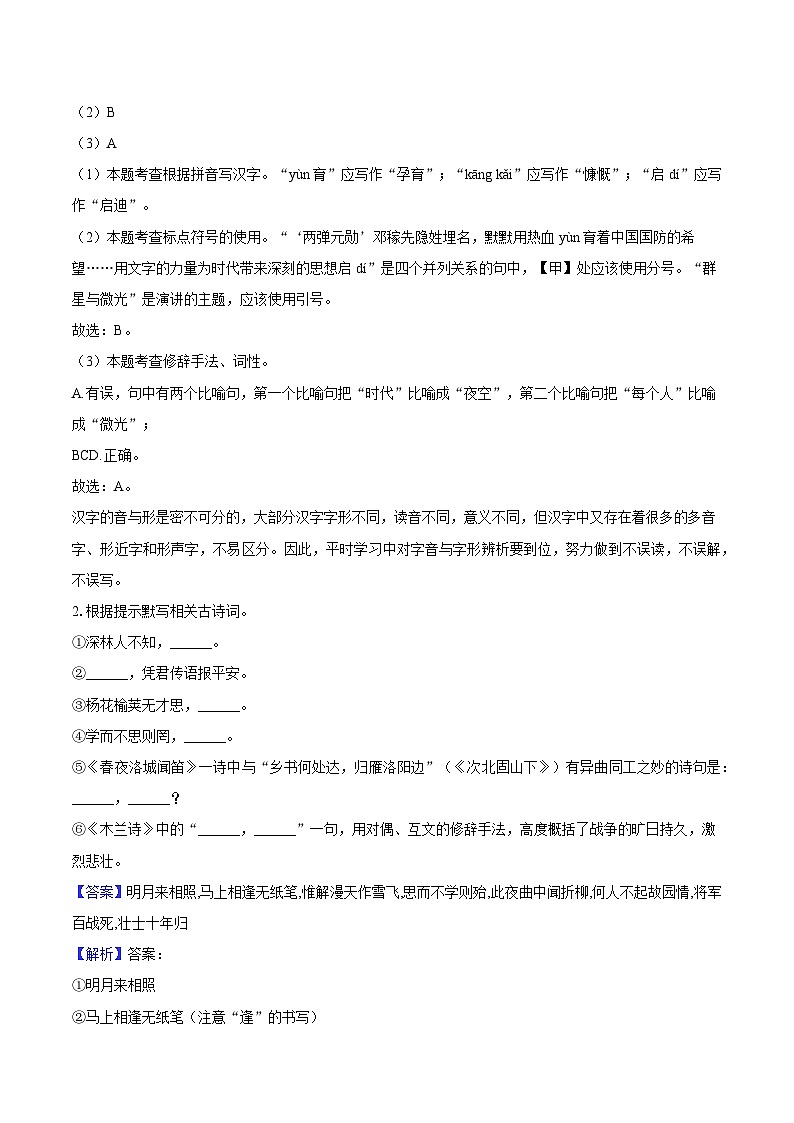 江苏省泰州市兴化市2024-2025学年七年级（下）期中语文试题（含答案）第2页